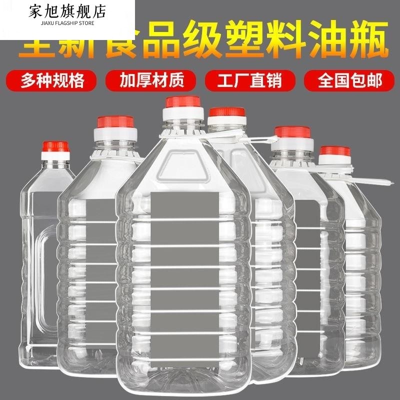 5斤10斤20斤/2.5L5L10L透明塑料PET食用油瓶酒瓶油桶酒壶酒桶油壶