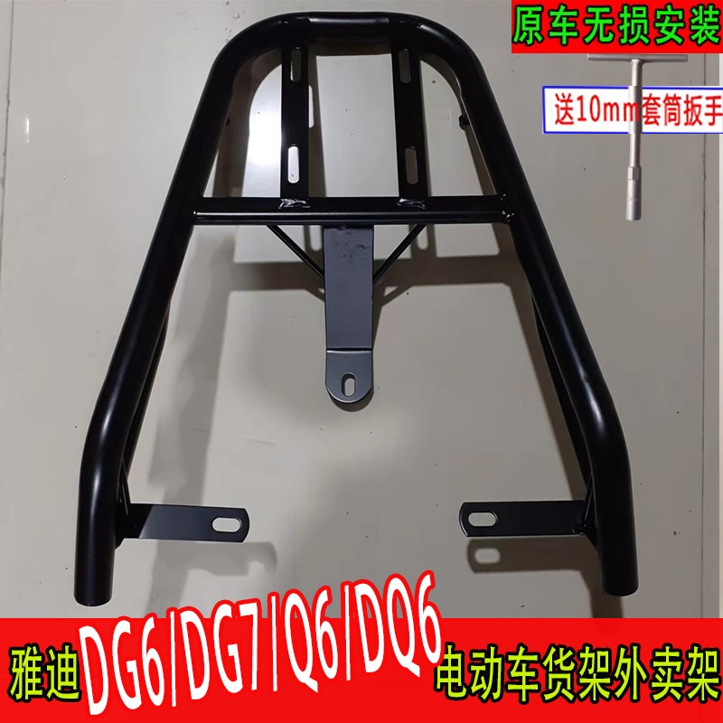 适用于雅迪DG7/DQ7/Q6/DQ6/DG6电瓶车尾箱货架电动车后备箱外卖架