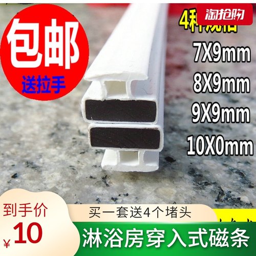 淋浴房软磁条对碰吸条插入式白磁芯浴室玻璃门铝槽对撞磁芯防撞条