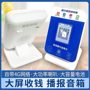 建行生活龙支付班克云音响建设银行音箱收款码播报喇叭语音提示器