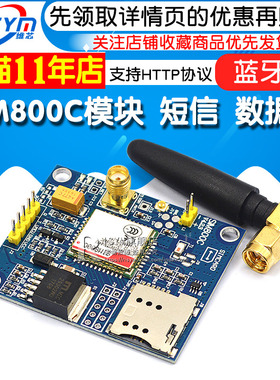 SIM800C模块 短信 数据 蓝牙版 代替SIM900A开发板 支持HTTP协议
