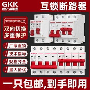 互锁切换开关两组电池互换控制2P断路器电动三轮车双电源自动切换