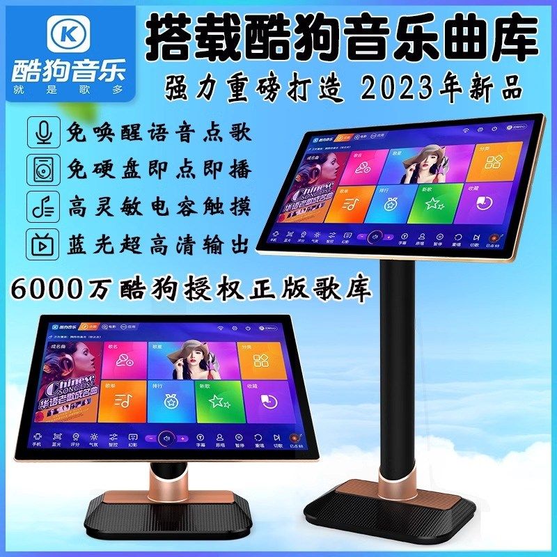 酷狗音乐点歌机6千万歌库电容一体机家庭智能语音点歌卡拉OK套装
