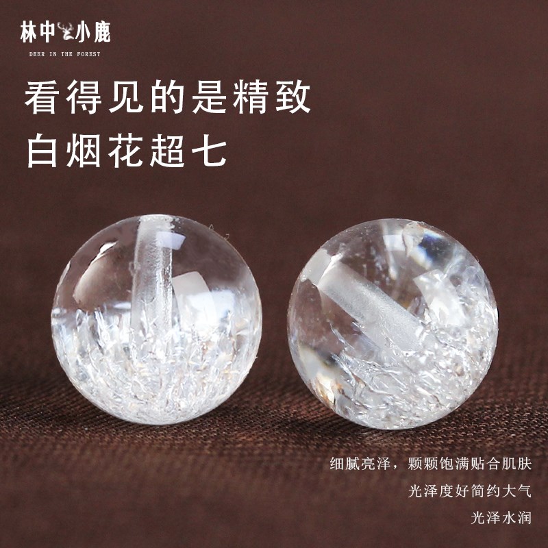 超七白水晶圆珠子散珠白色烟花处理水晶多宝单颗手串配珠聚宝盆
