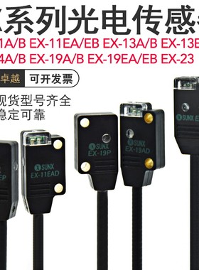 EX-14A/B/11A/13A/19A/23/EA/EB正侧面感应反对射光电开关传感器