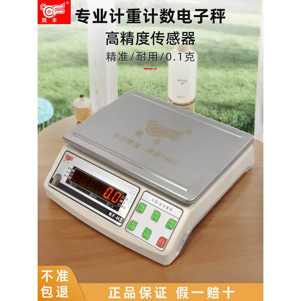 开封精密数字秤重计数秤高精度0.1g工业称重平台秤食品数字秤商用