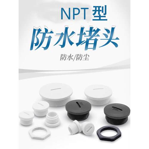 防水插头Npt1/2美国塑料孔插头散装帽尼龙旋转成带螺母的防水防尘