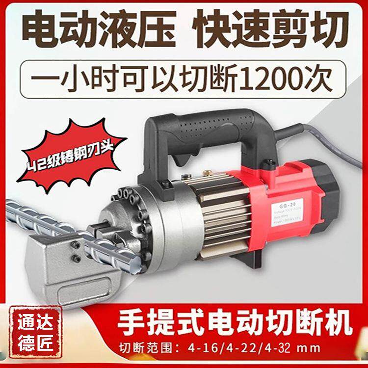 杰拓手提钢筋切断机电动便携式液压钢筋剪断钳切割机小型液压剪