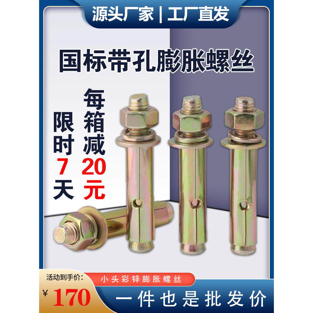 国标彩色锌膨胀螺钉,带孔小头抽拔膨胀爆炸螺钉,镀锌膨胀螺钉M6