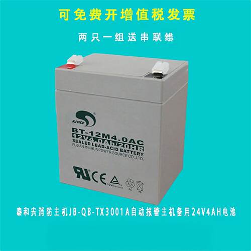 泰和安消防主机JB-QB-TX3001A火灾报警控制器备用蓄电池12V4AH5AH
