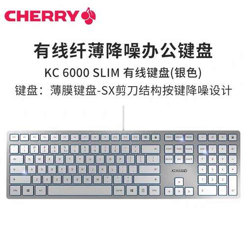 CHERRY樱桃 KC6000超薄有线薄膜键盘 静音商务办公家用USB 剪刀脚