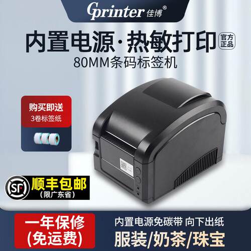 佳博GP3120TL条码标签印表机商用价格标签机服装吊牌热敏不干 干