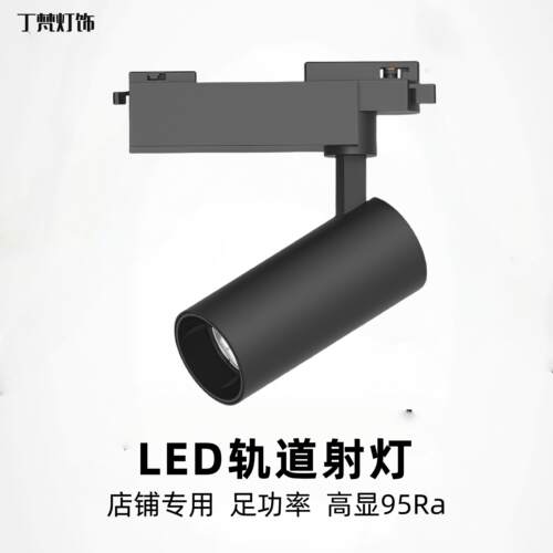 轨道射灯led服装店铺商铺聚光导轨灯二线三线商场展厅画展超亮