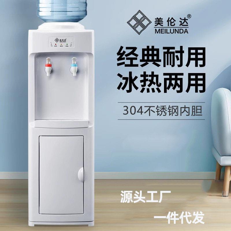 正品美伦达饮水机家用立式全自动制冷制热办公室小型茶吧机