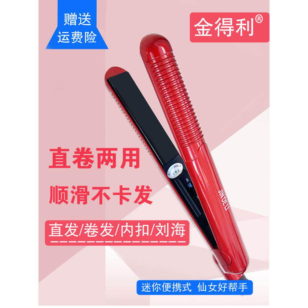 金得利拉直发小夹板直卷两用迷你便携型刘海烫发器陶瓷直板夹熨板