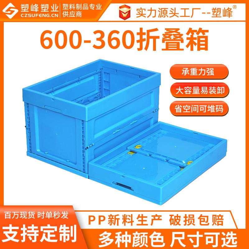600-60可折叠塑料箱水果周转箱加厚多功能运输物流箱折叠收纳箱