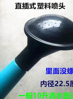 9cm黑色塑料喷头内径22.5cm直插可拆卸10升塑料洒壶喷头配件浇水