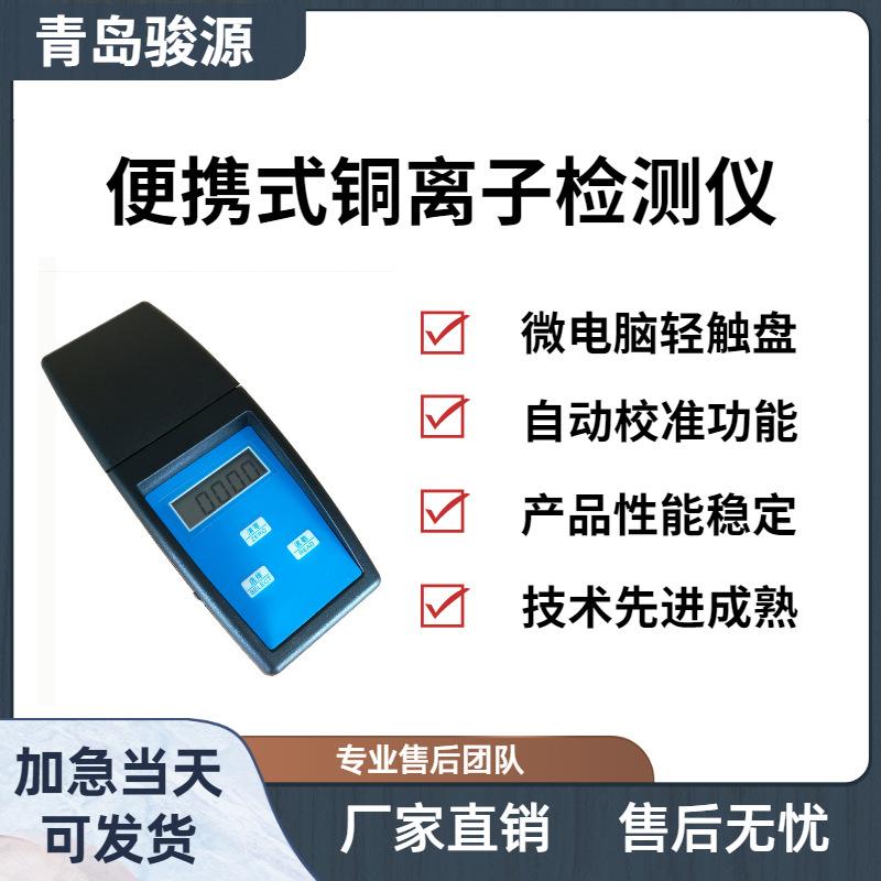 水中重金属检测仪用于水厂及工矿企业生活或工业用水的铜浓度检测