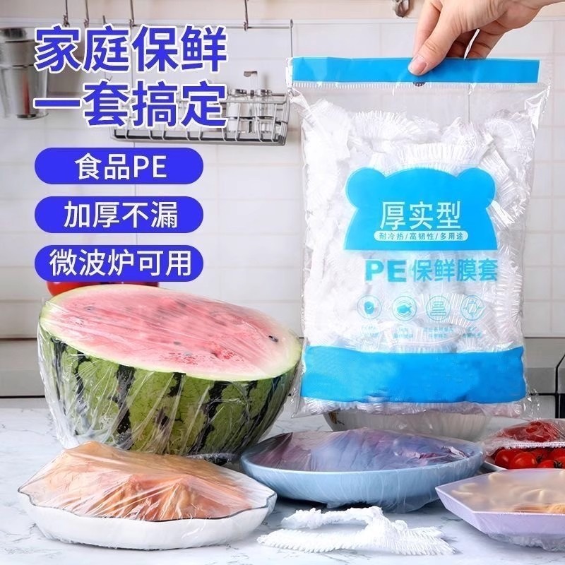 一次性保鲜膜套食品级PE保鲜袋套厨房冰箱剩菜松紧口家用密封碗罩