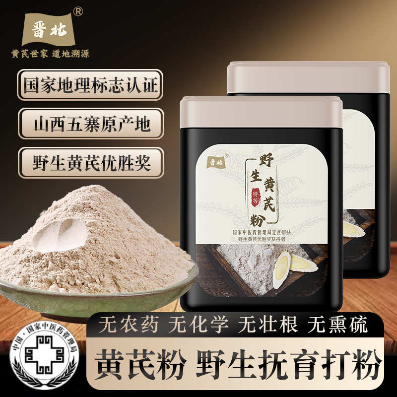 晋北破壁黄芪粉官方正品