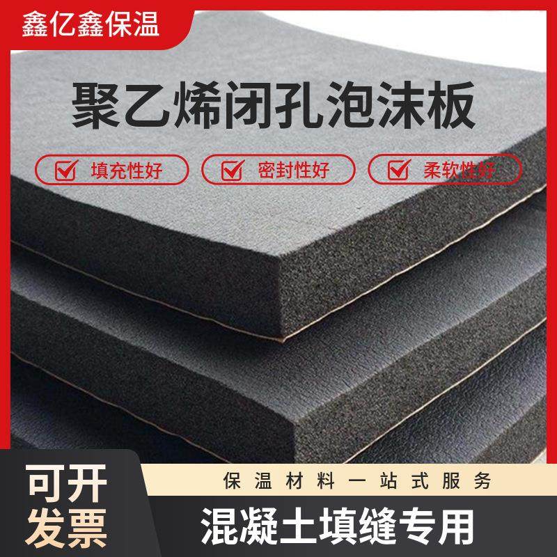 聚乙烯闭孔泡沫板塑料pe硬质L00高密度低发泡2公分伸缩缝填缝板,基础建材,其它,淘宝优惠券,粉丝福利购,淘宝优惠卷