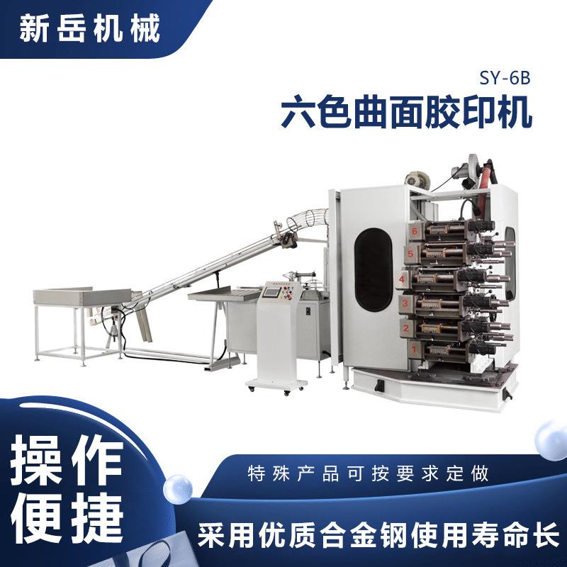 供应塑料杯碗酸奶杯曲面印刷机器全自动六色印杯机六色曲面胶印机