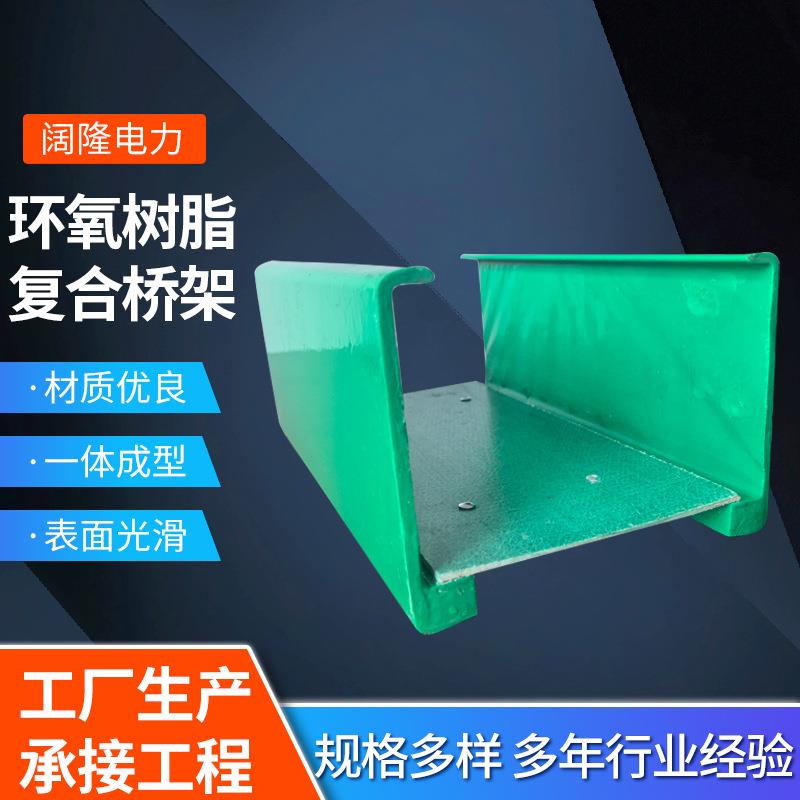 复合环氧树脂桥架槽式电缆电缆管箱铁路电力交通防火阻燃