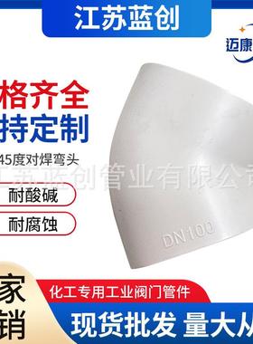 厂家pph45度对焊弯头灰pp热熔承插弯头化工管道管件耐酸碱
