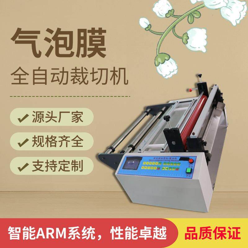 1气泡膜自动裁切机泡泡塑料包装膜小型裁断机器无纺布电脑切片机