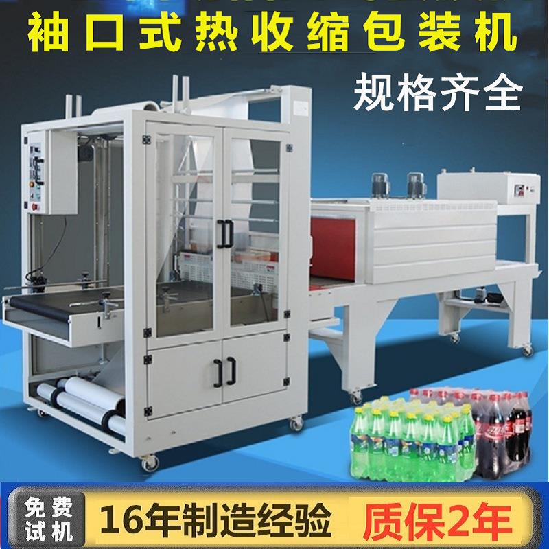 直线式全自动纸箱PE膜包装机袖口式热收缩包装机鸡蛋套膜机