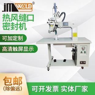 压条机雨衣热风密封机帐篷防护服半自动封胶机胶缝压胶机缝纫机