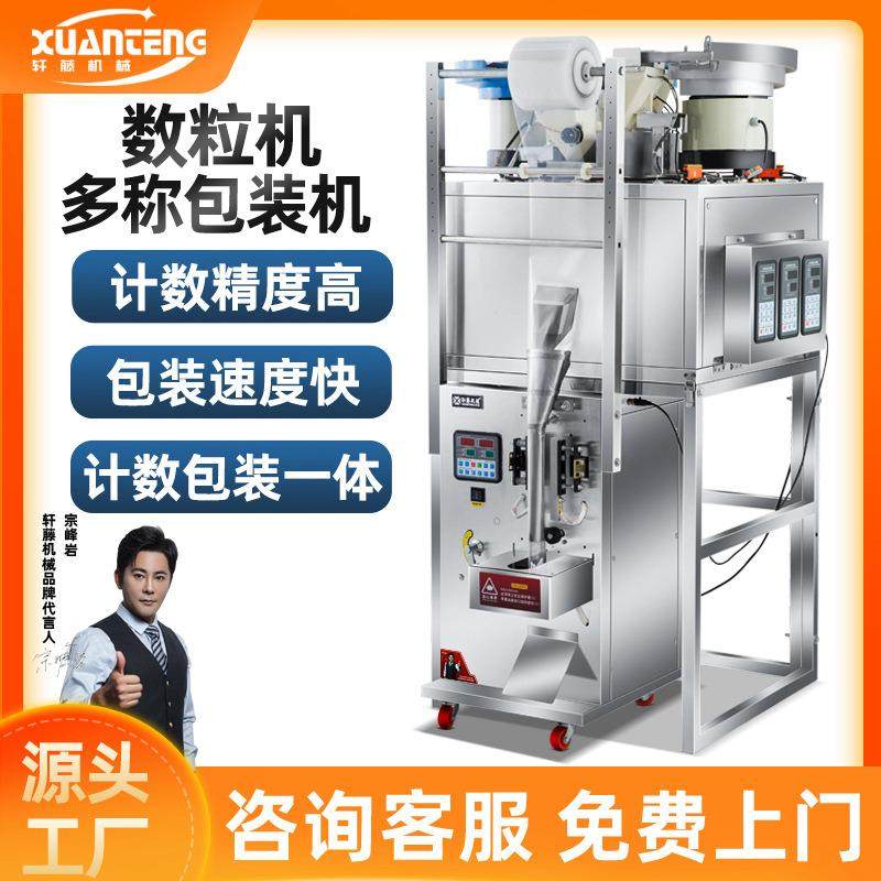 螺丝包装机糖果钙片奶片震动盘食品药丸胶囊多称数粒机颗粒打包机