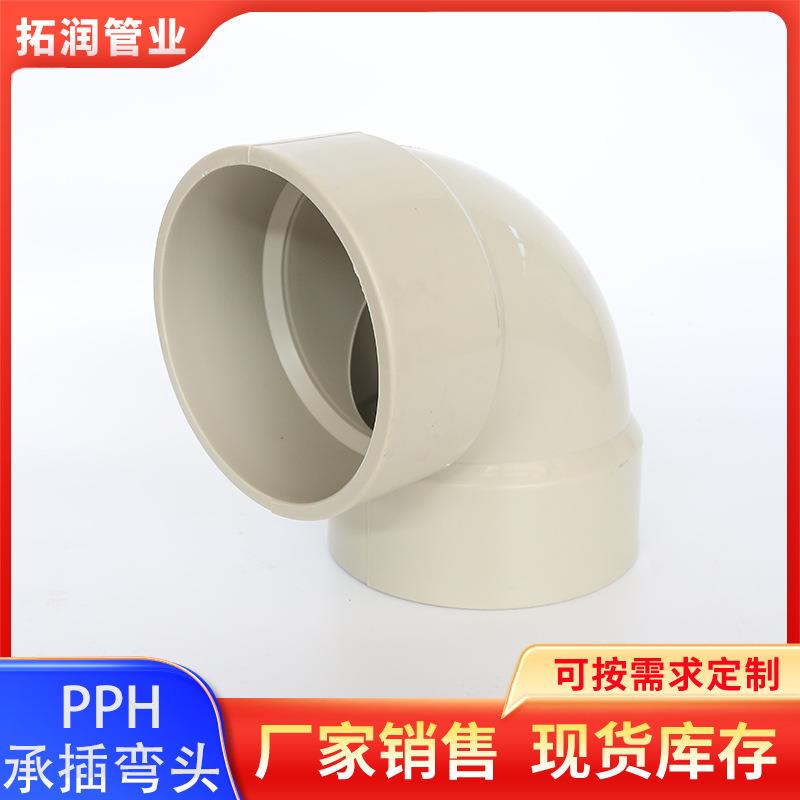 PPH承插弯头塑料成型管材管件热熔注塑PP风管弯头PPH承插弯头