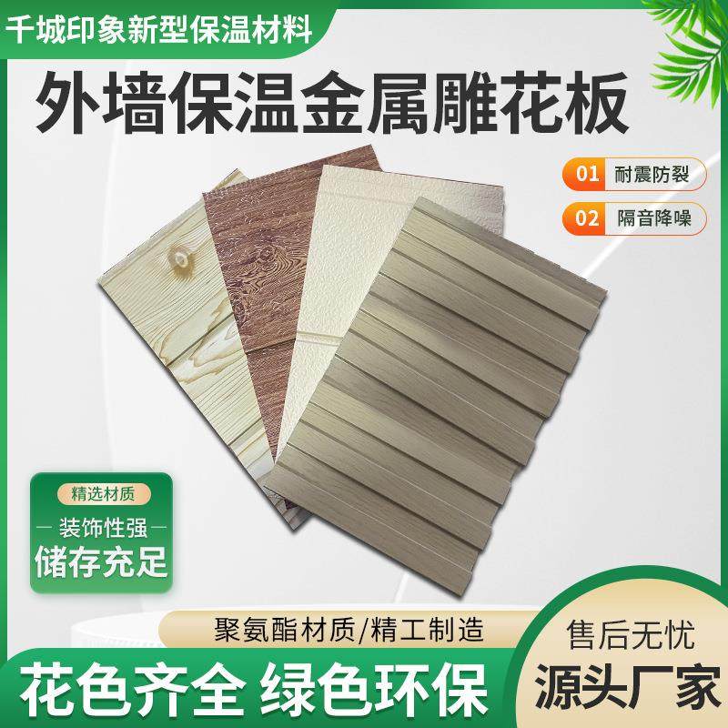 外墙保温装饰一体板别墅岗亭防水防潮聚氨酯夹芯铝塑板金属雕花板,基础建材,其它,淘宝优惠券,粉丝福利购,淘宝优惠卷