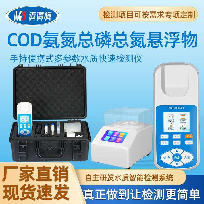 便携式悬浮物检测仪COD氨氮总磷测定仪手持式水质总氮快速分析仪