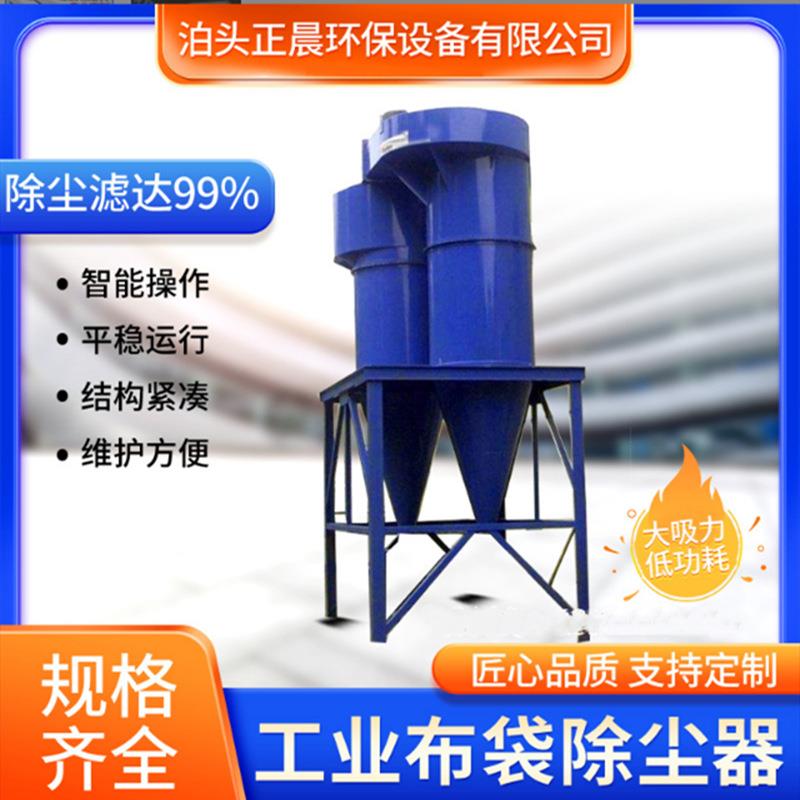 不锈钢旋风除尘器粉尘可移动式单机除尘器沙克龙分离除尘设备厂家