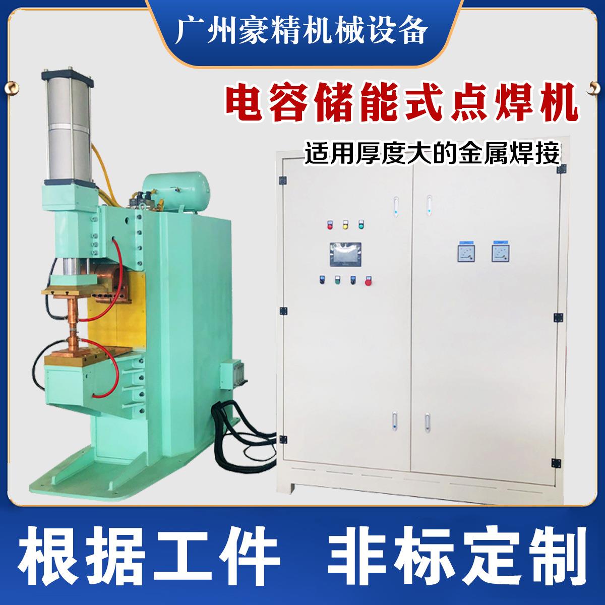 储能式点焊机铜铝焊机储能碰焊机储能焊机螺母焊机非标定制厂家