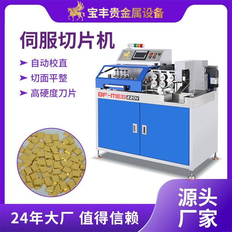 自动金属切断颗粒机金银铜铂带材裁切机蒸发料靶材铜线切粒机