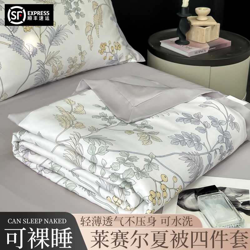 高端100s支天丝夏凉被四件套夏被单人双人薄被子夏季可机洗空调被