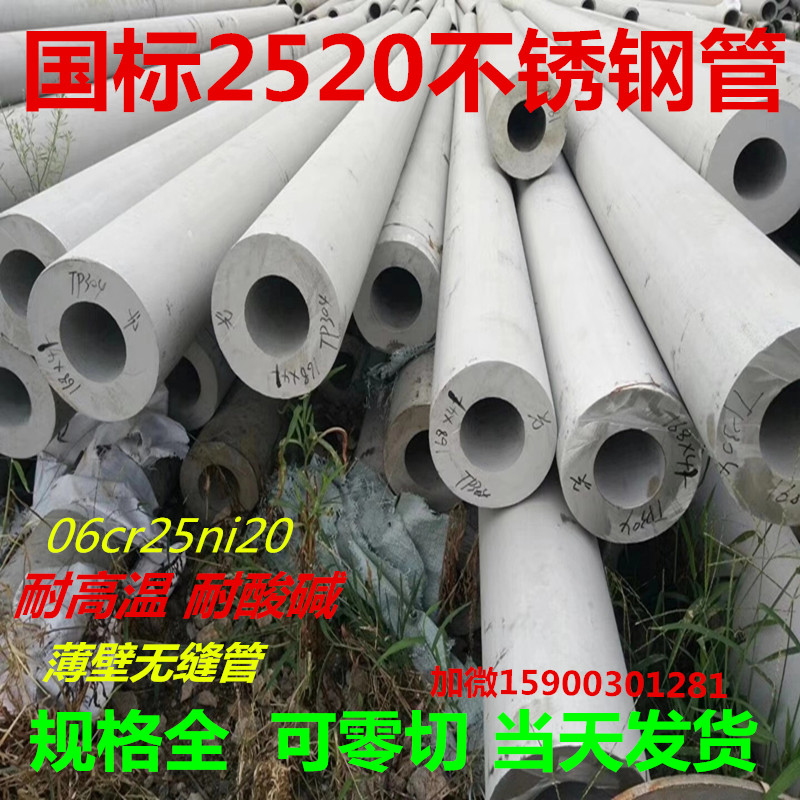国标宝钢06cr25ni20 2520不锈钢管 310s无缝管厚壁空心耐高温加工