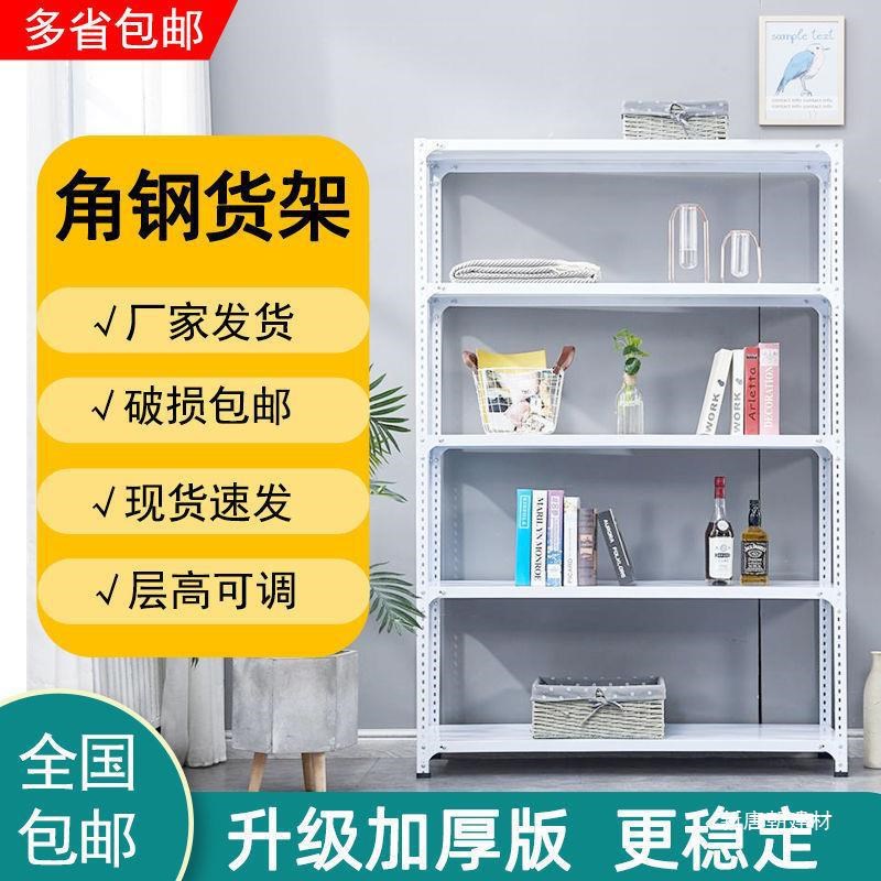多层加厚角钢货架展示架家用可调节仓储置物架超市仓库储物铁架子