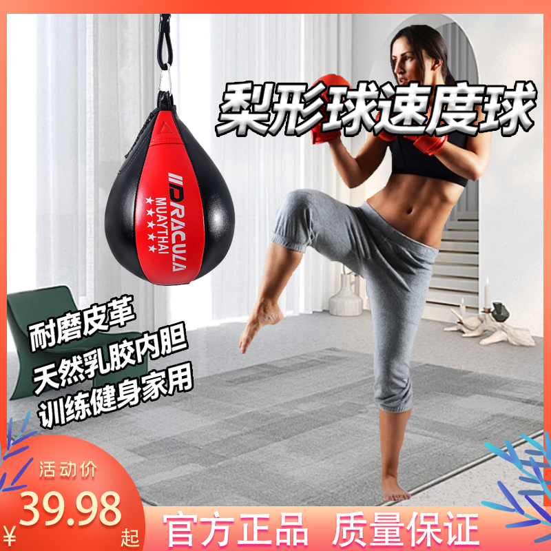 悬挂式家用拳击速度球反应球吊式梨球儿童反应靶躲闪训练球