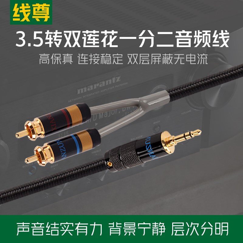 线尊 一分二音频线3.5mm转双莲花头电脑连接功放音响RCA红白1分2