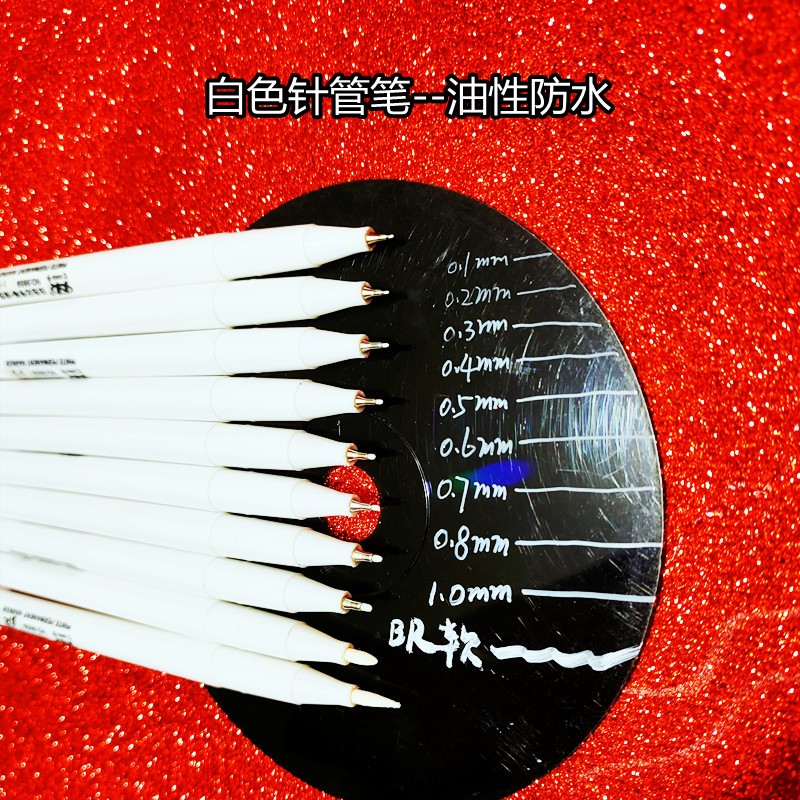 七牛白色记号笔细超细防水笔勾线笔油性细头白笔极细油性笔针管笔