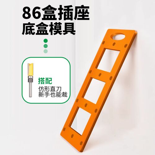 开关插座开孔神器模板模具方孔木工工具86面板衣柜底盒线盒开孔器