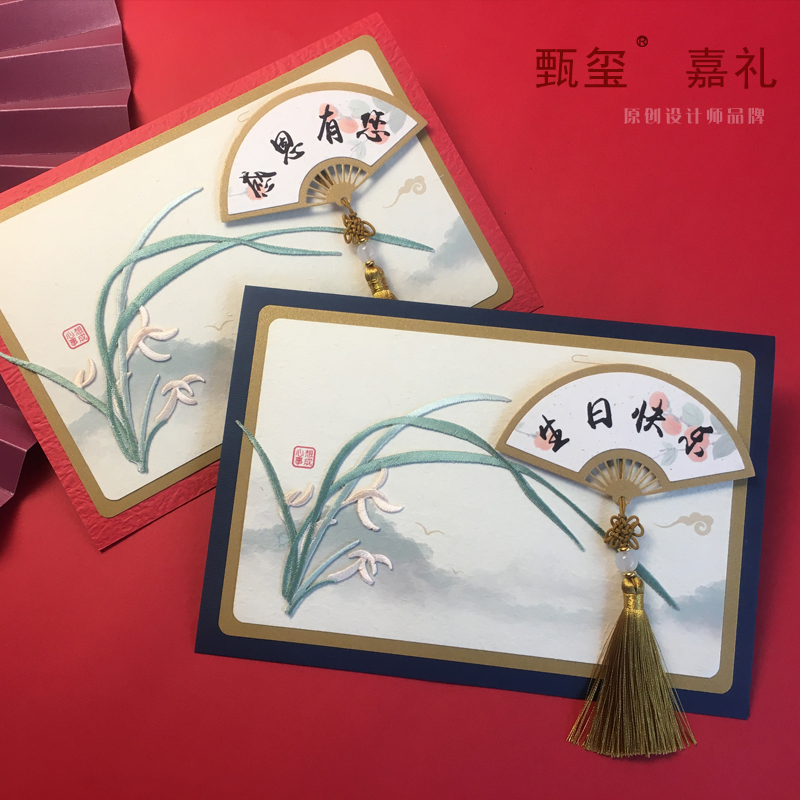 嘉礼手贺中式复古刺绣贺卡送老师客户长辈祝福感谢生日定制邀请函