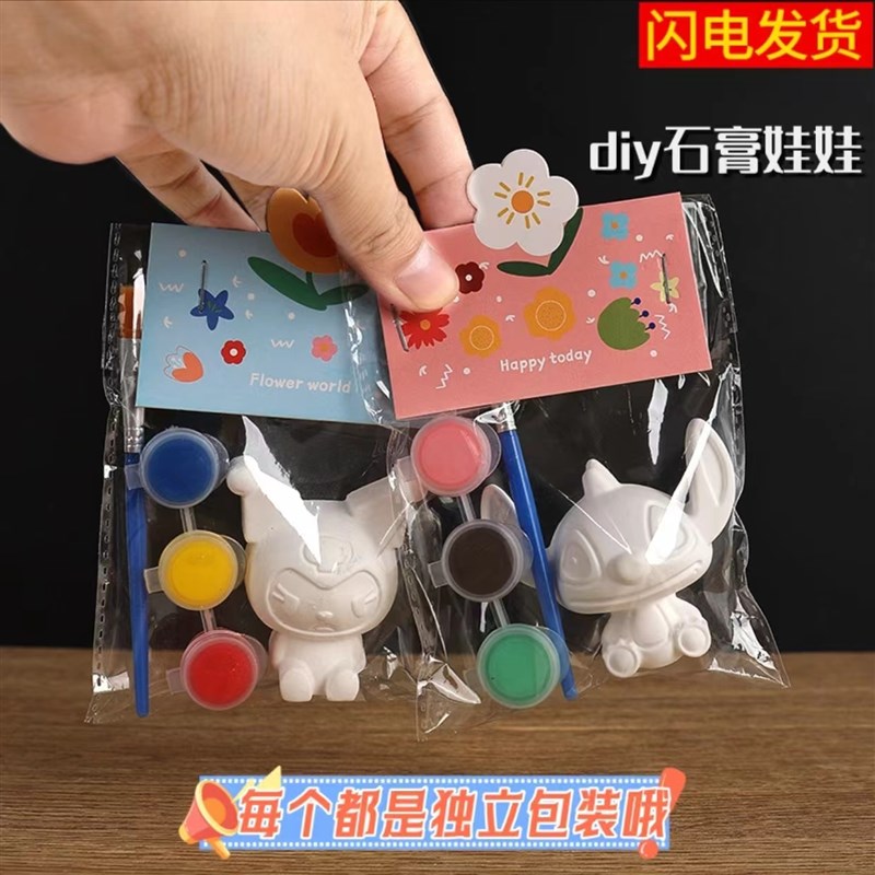 儿童彩绘石膏娃娃独立袋装diy涂鸦61儿童节学生礼物活动摆摊手工
