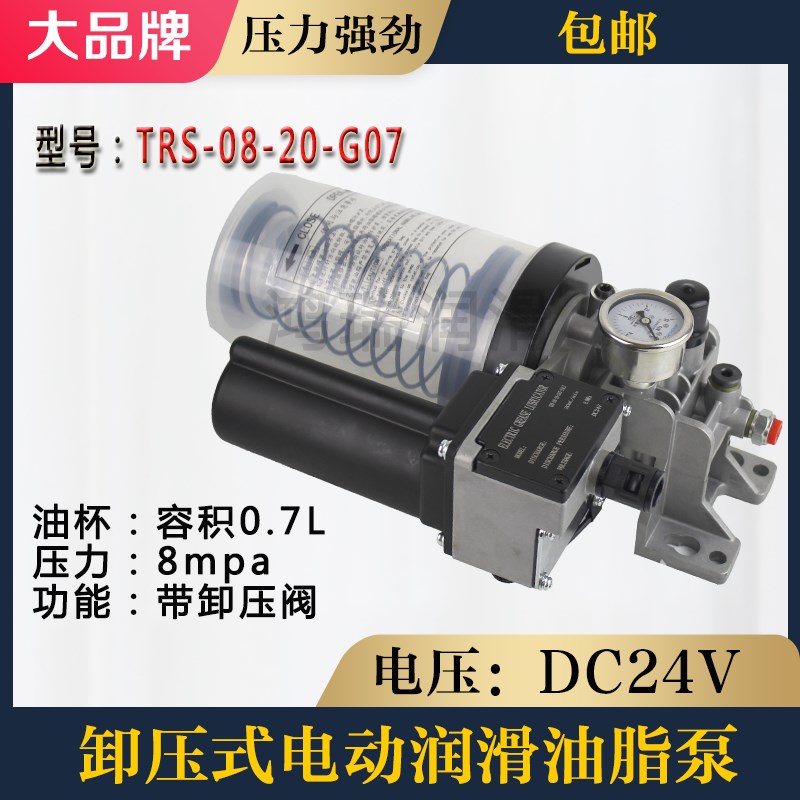 电动卸压递进式式油脂润滑泵TRNS-08-20-G07罐装黄油泵220V\24V
