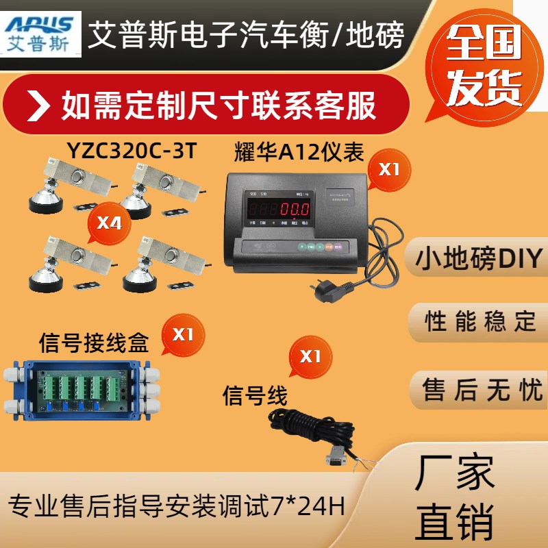 小地磅仪表传感器接线盒维修配件大全耀华A12E称重仪表1吨2吨3吨