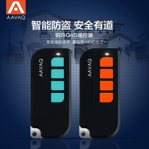 AAVAQ锐玛avanti 车库卷帘庭院别墅平开移门机遥控发射器手柄钥匙